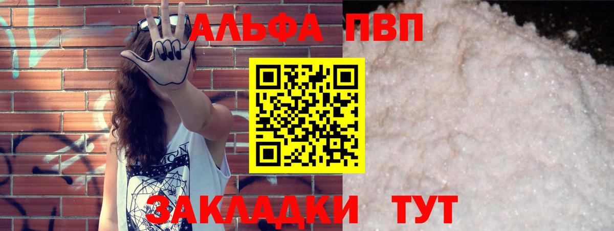 Alfa_PVP Crystall Реутов