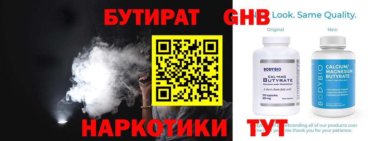 БУТИРАТ 1.4BDO Реутов