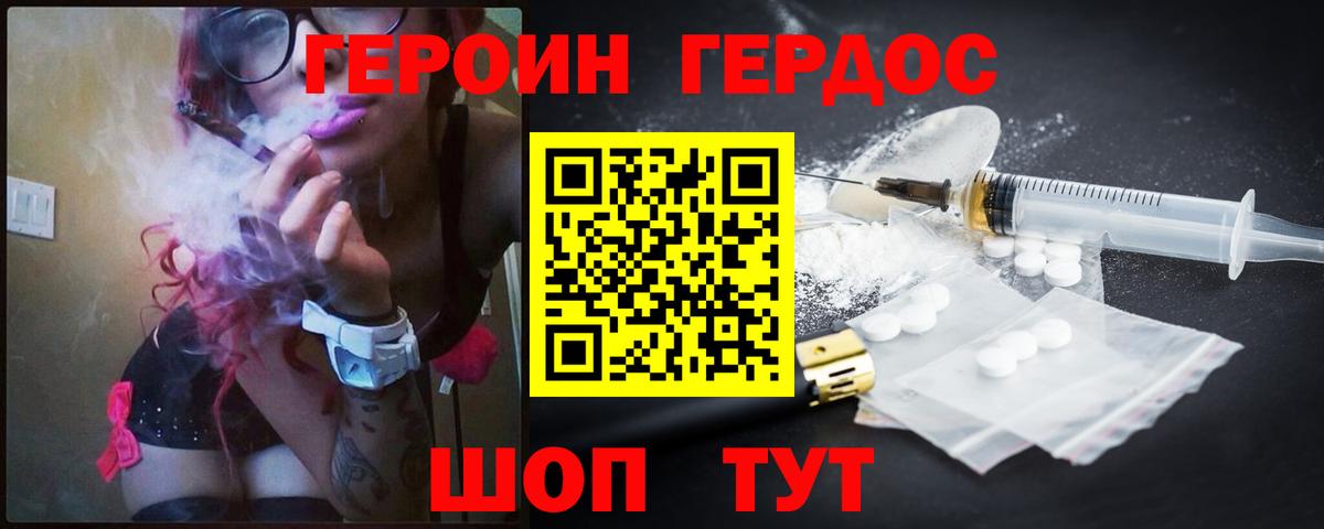 ГЕРОИН Афган Реутов