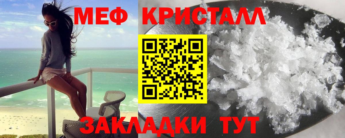 Меф кристаллы Реутов