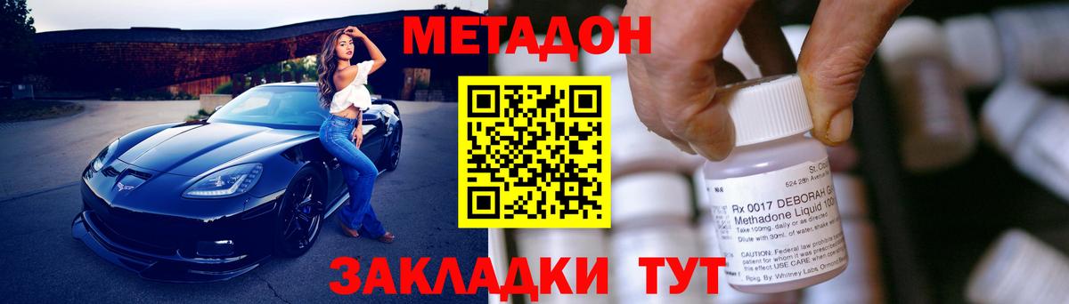 МЕТАДОН methadone Реутов